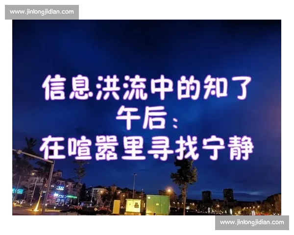 信息洪流中,请握紧你的判断力